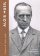 Alois Musil. Prameny k životu a dílu