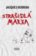 Strašidlá Marxa (slovensky)