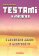 Testami k maturite Slovenský jazyk a literatúra 2. vydanie