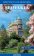 SLOVAKIA - Travel Guide