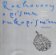 Rozhovory o písmu rukopisném