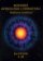 Moderní astrologie a hermetika 2. díl