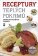 Receptury teplých pokrmů