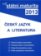 Tvoje státní maturita 2013 - český jazyk a literatura