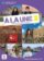 A la une 2 (A1.2) – Cahier d´exercices + CD