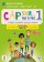 Cap Sur 1 pas a pas (A1.1) - Édition hybride Livre de l´éleve/Cahier d´exercices + Espacev