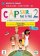 Cap Sur 2 pas a pas (A1.1-A1.2) - Édition hybride Livre de l´éleve/Cahier d´exercices + Es
