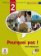 Pourquoi Pas 2 – Guide pédagogique (CD)