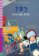 Erste ELI Lektüren 2/A1: PB3 braucht Hilfe + downloadable multimedia