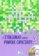 L´italiano con le parole crociate 3 + DVD-ROM