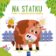 Na statku - Kniha + 3 magnetické puzzle skládačky