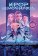 KPop Demon Hunters: The Official Deluxe Junior Novelization