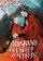 My Husband and I Sleep in a Coffin (Novel) Vol. 1