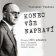 Vladislav Vančura: Konec vše napraví