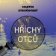 Hříchy otců