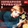 Supraphon vypravuje...7 ( Horníček, Konrád, Werich, Filipovský, Těsnohlídek, Preclík)