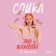 Coura