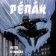 Pérák