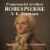 Francouzská revoluce – Robespierre