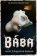 Bába