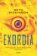 Exordia