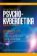 Psycho-kybernetika