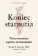 Koniec starnutia