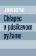 Chlapec v pásikavom pyžame
