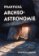 Praktická archeoastronomie