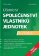 Účetnictví společenství vlastníků jednotek - 3. vydání