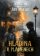 Hladina v plamenech