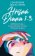 Hříšná Diana (1-3) - Hříšná Diana, Zamilovaná Diana, Svolná Diana