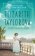 Elizabeth Taylorová - Nejslavnější milenka Hollywoodu