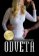 Odveta