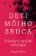 Deti môjho srdca - Príbehy z detskej onkológie