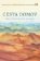 Cesta domov