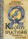 Králův rychtář - Čtyřlístek pro štěstí