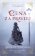 Lady Sherlock – Cena za pravdu