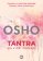 Tantra - Nejvyšší poznání