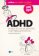 ADHD - 100 tipů pro rodiče a učitele