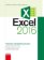 Microsoft Excel 2016 Podrobná uživatelská příručka