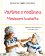 Vaříme s rodinou: Montessori kuchařka