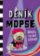 Deník mopse: Mops, co má talent