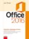 Microsoft Office 2016 Podrobná uživatelská příručka