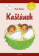 Kaštánek