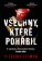 Všechny, které pohřbil