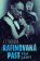 Rafinovaná past 2 - Síla lásky