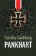 Pankhart