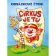 Obrázkové čtení Cirkus je tu!