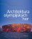 Architektura olympijských her